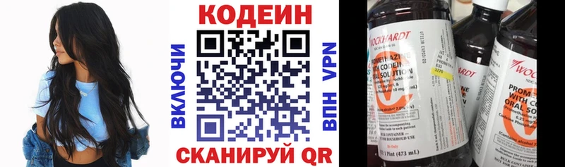 Кодеин Purple Drank  Купить закладки  Мезень 